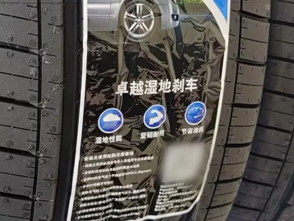 怎么选择轮胎标签？