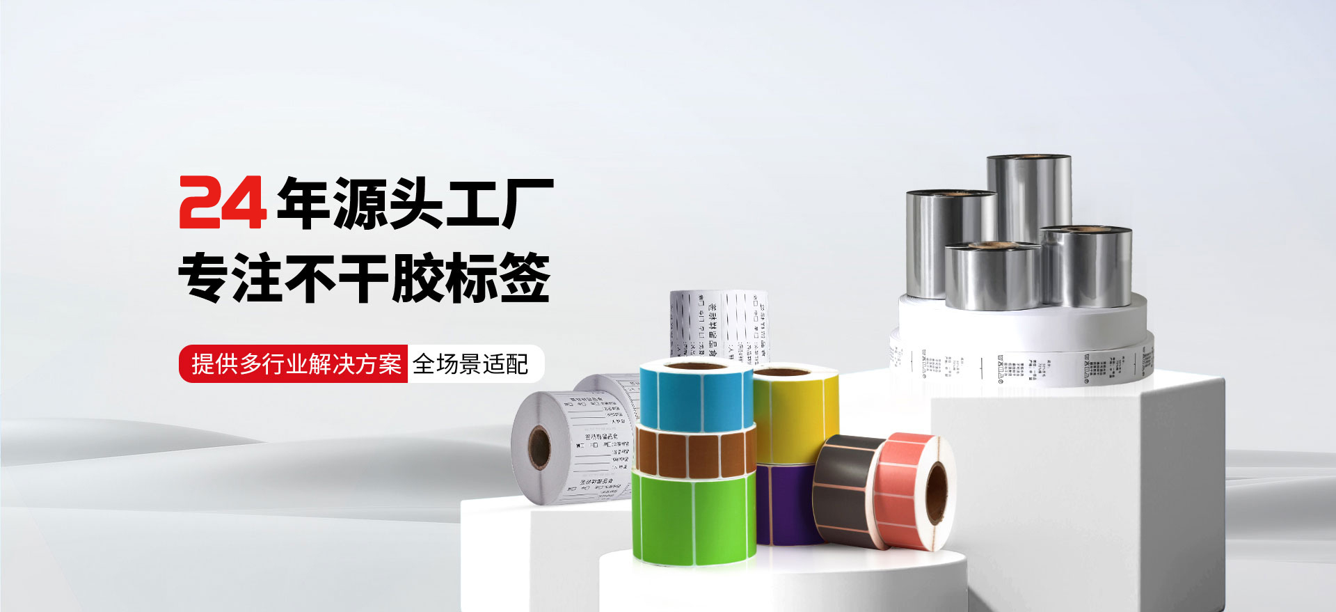 上海樱花23年源头工厂专注不干胶标签